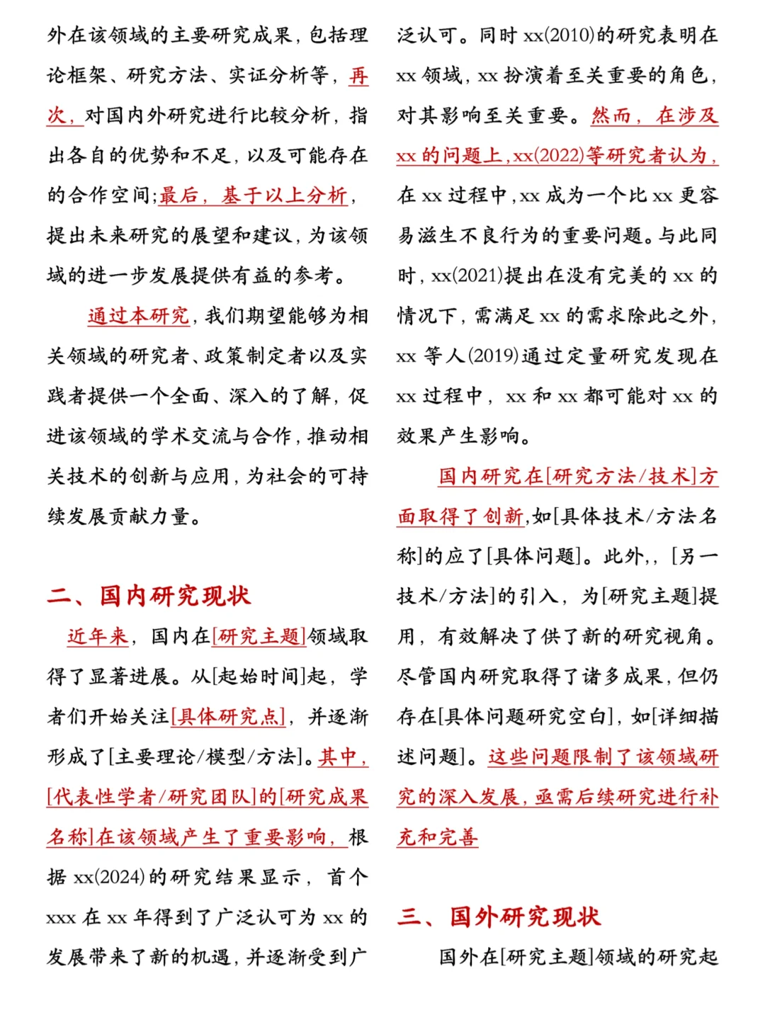 开题报告中蕞难的部分：国内外研究现状