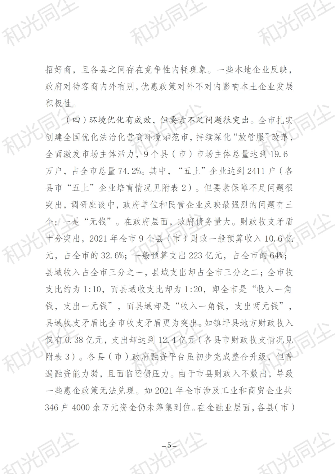 聚焦“六力”︱做强县域经济