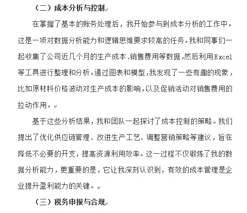 大学暑期社会实践（会计助理篇）