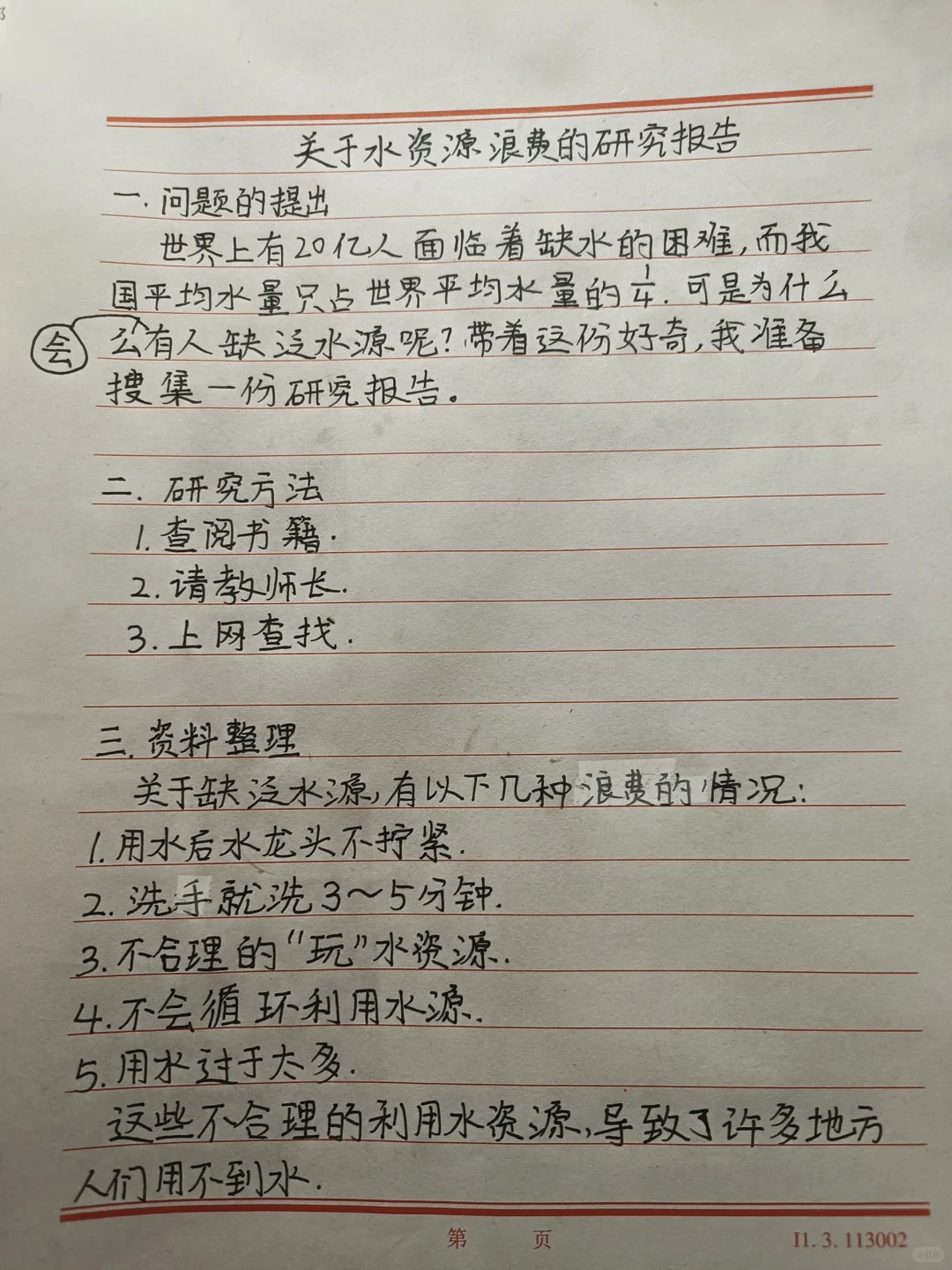 五年级下册3单元《研究报告》