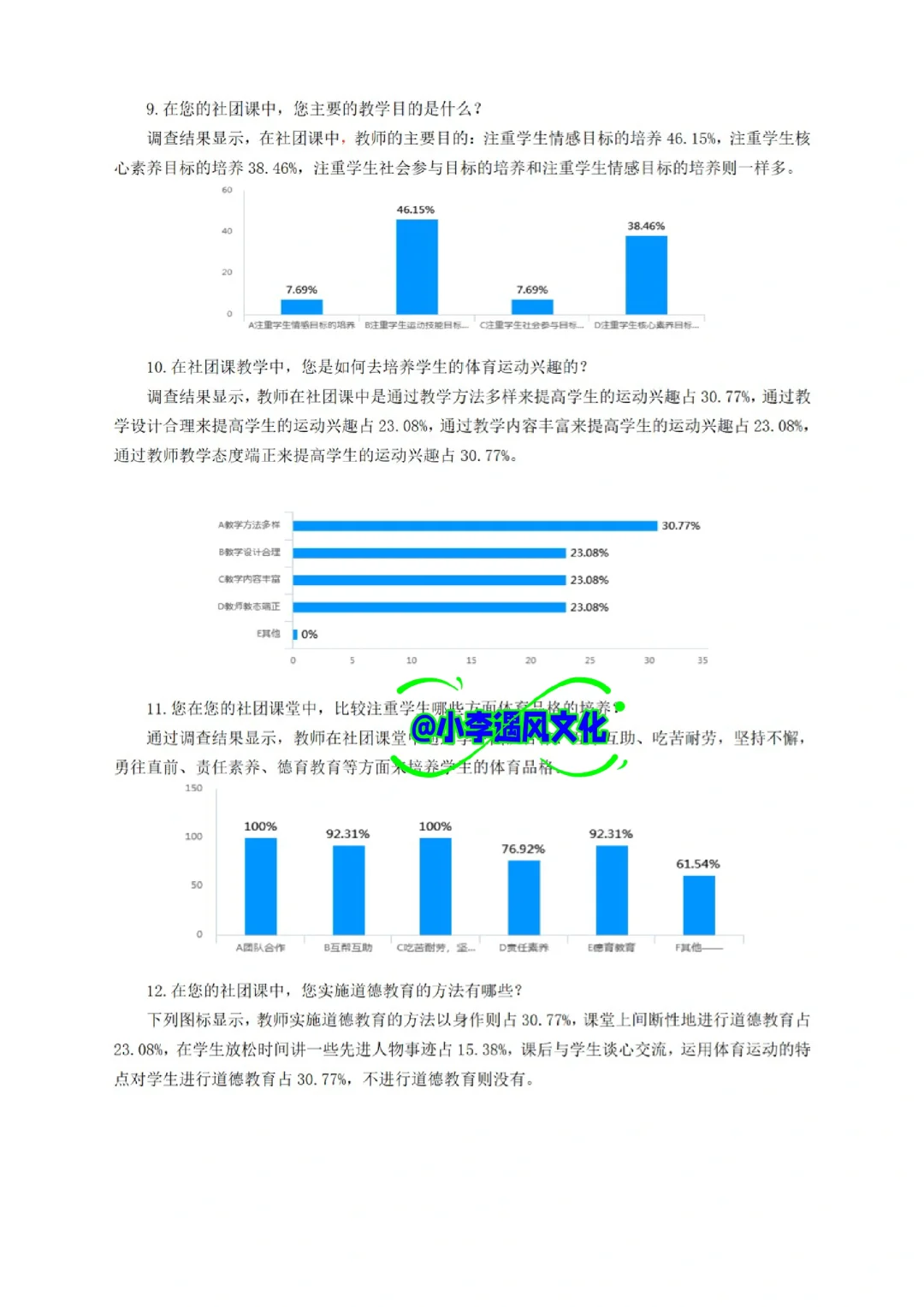 课题研究中“调查报告”如何做？范文分享