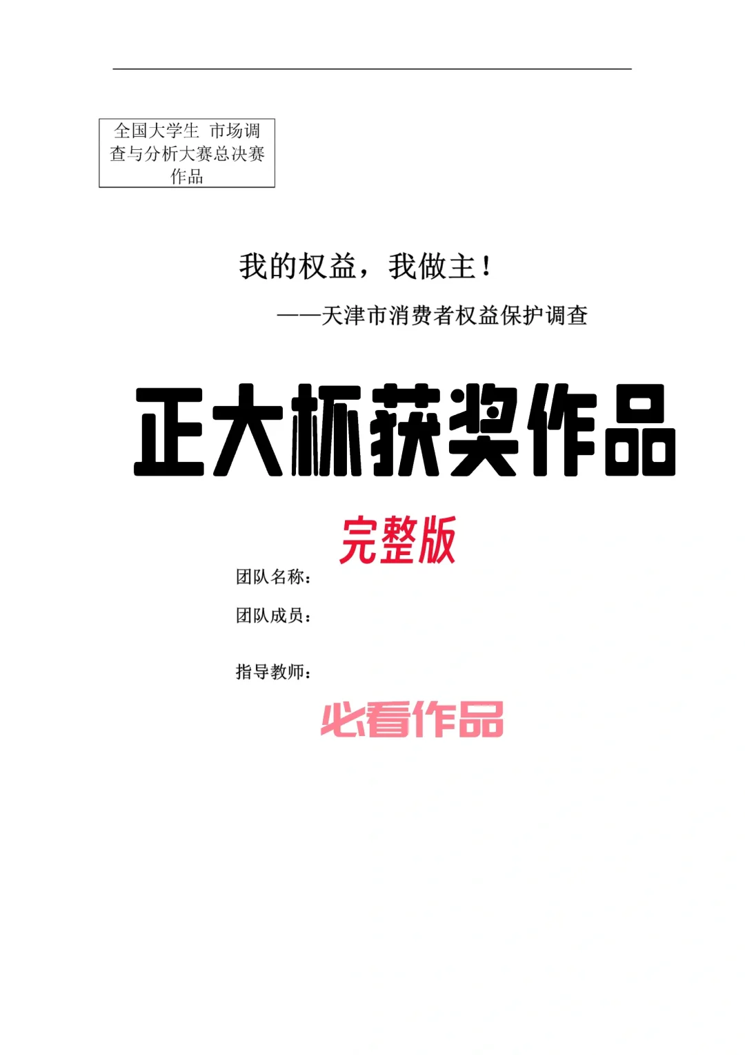 正大杯比赛优秀作品案例分享(必看版)