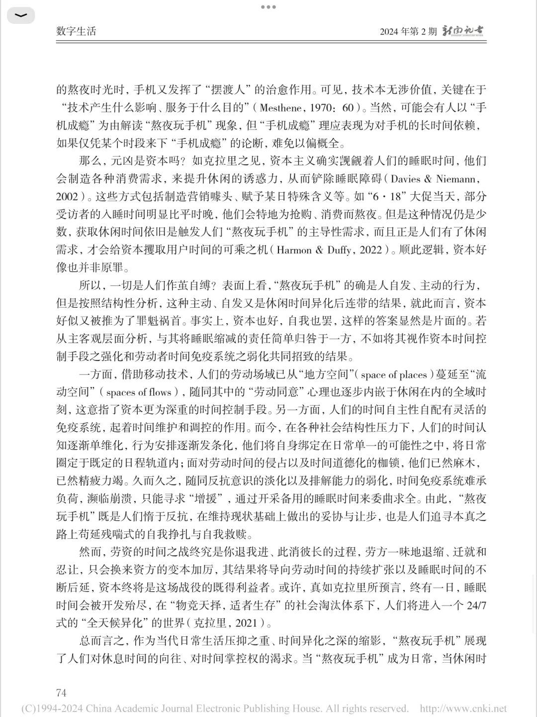 基于“熬夜玩手机”的时间异化研究