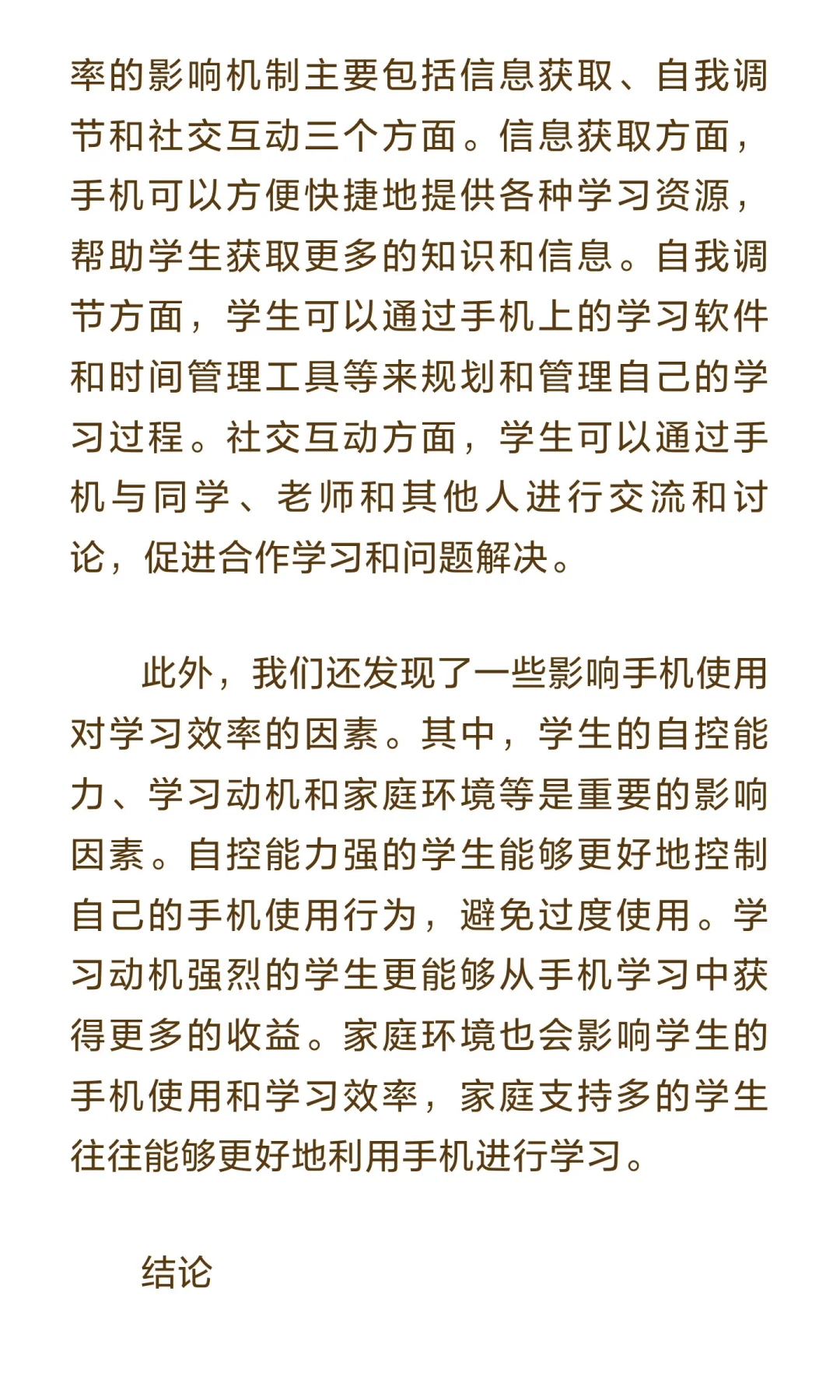 研究性学习报告，可自取