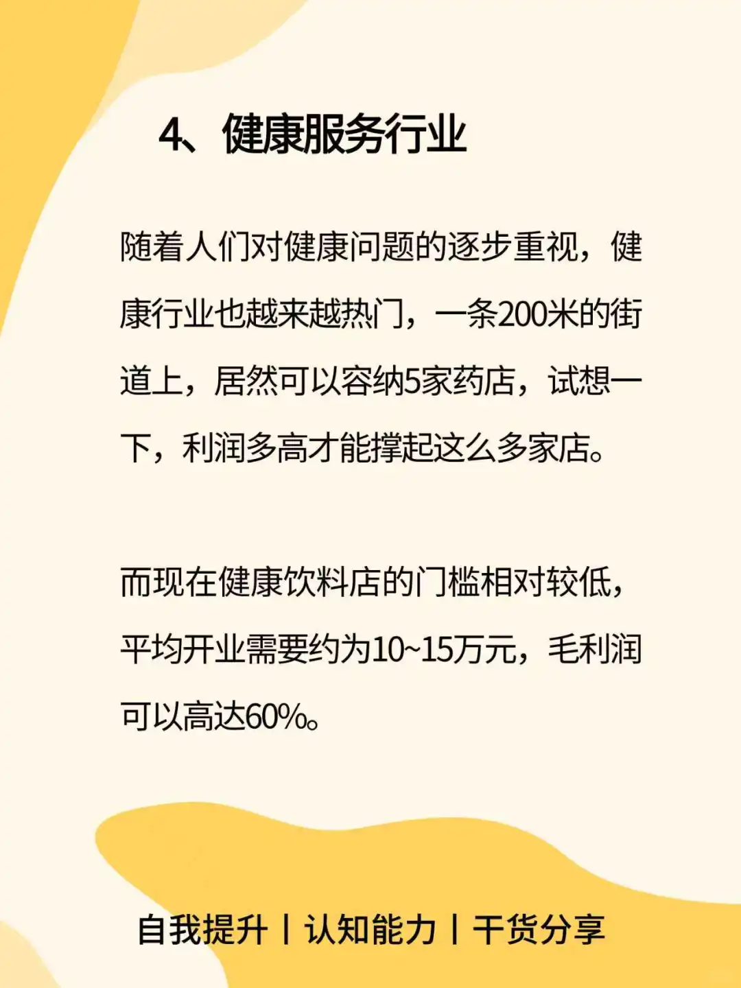 未来五年很吃香的7个行业