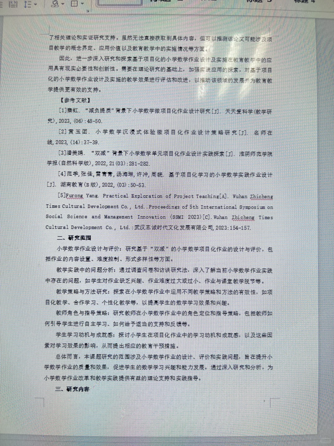 结题报告获奖了，用的就是这篇范文