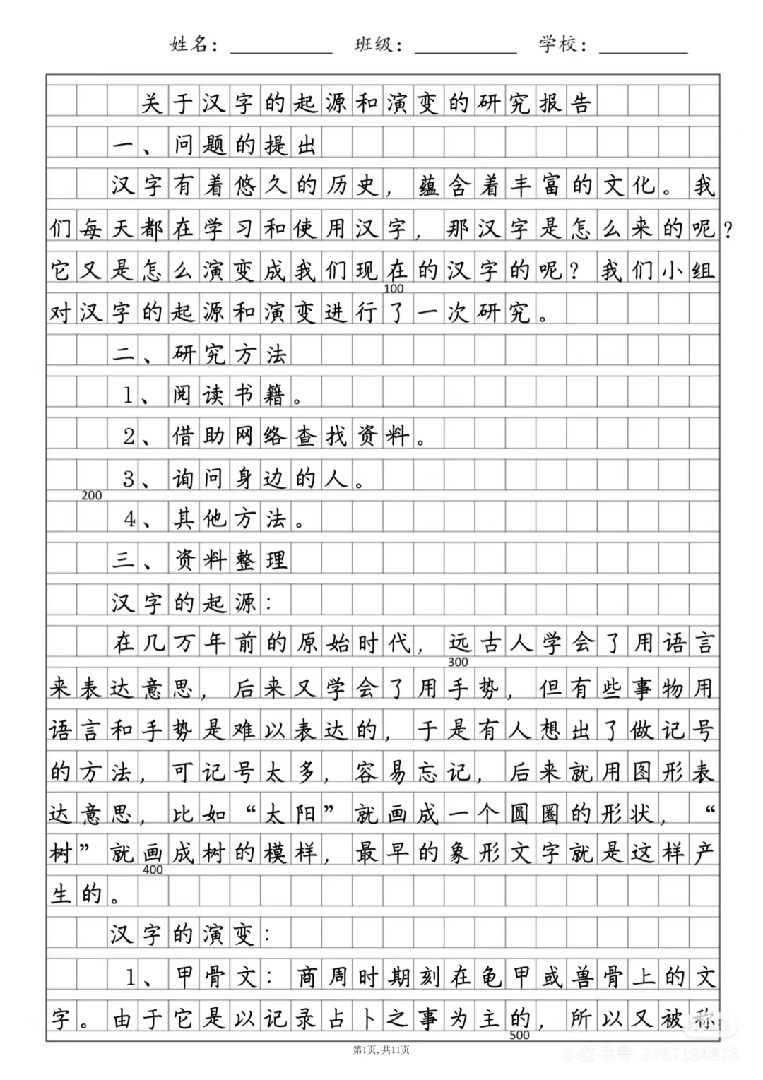 五年级下册第三单元作业 研究报告