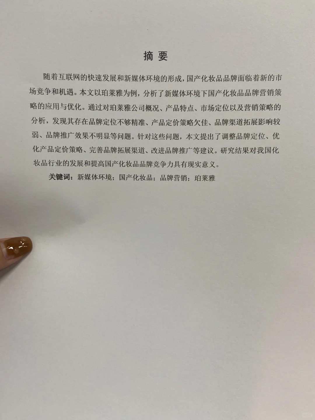 市场营销论文初稿这样写，定稿一遍过啦！！
