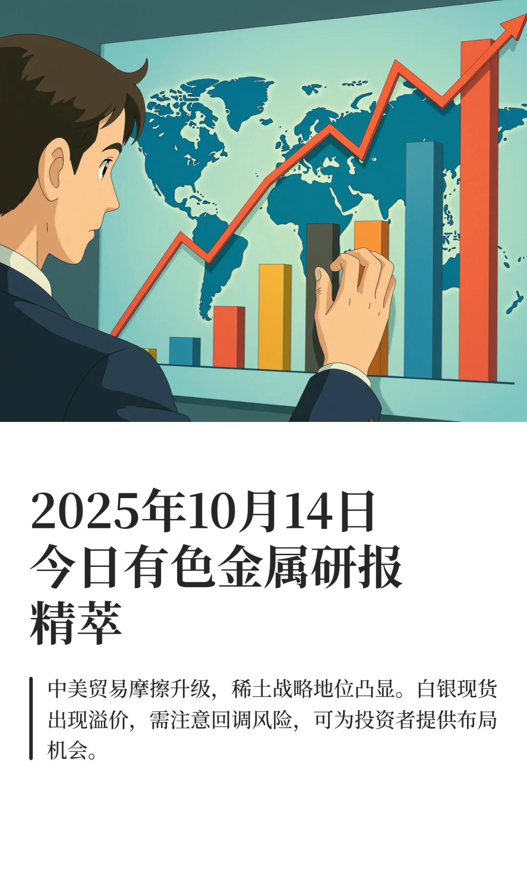 2025年10月14日今日有色金属研报精萃