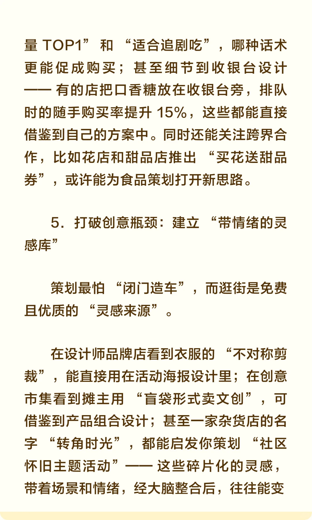 做策划为什么说要多去逛街
