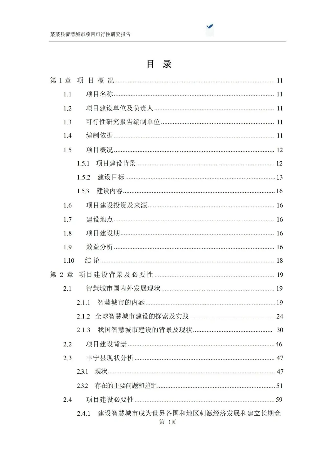 可行性报告怎么写？
