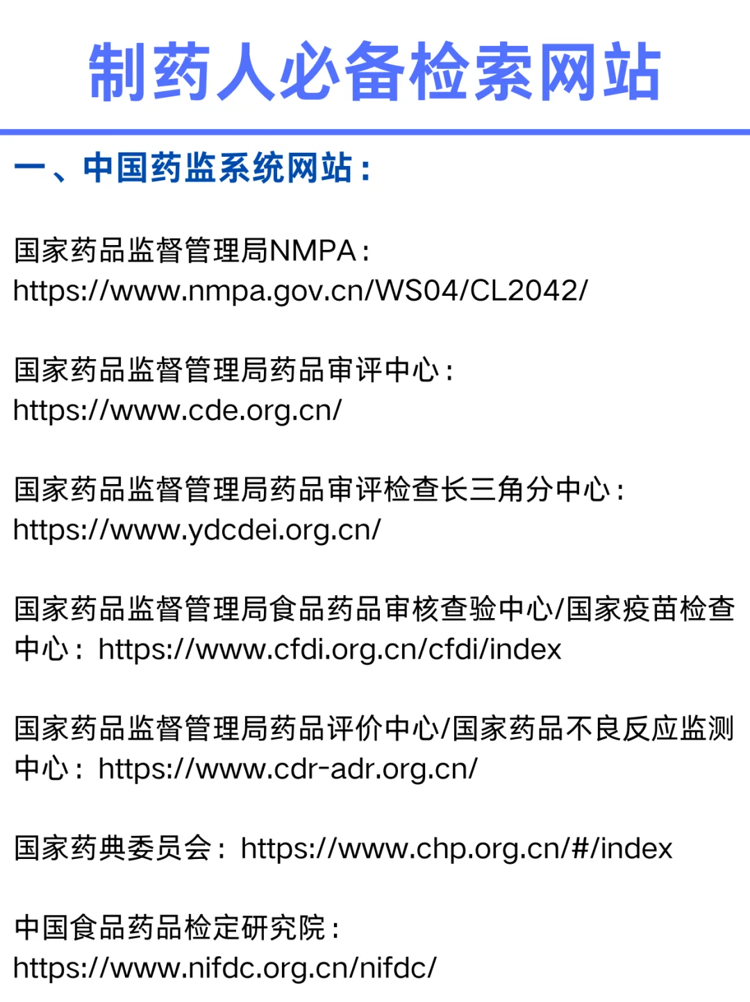 制药人必备检索网站（值得收藏）