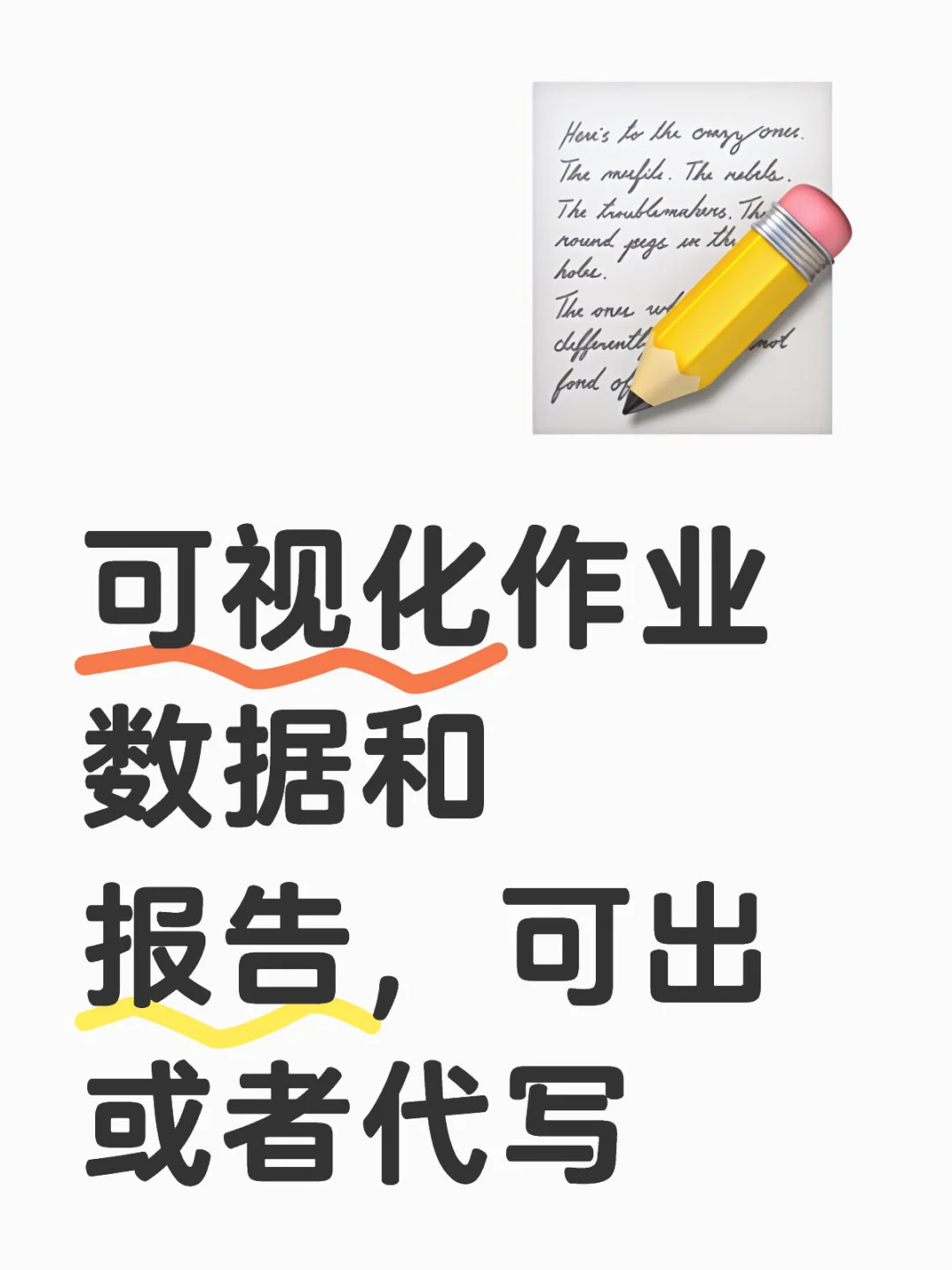 可视化作业，有数据和报告，也可以根据数据写