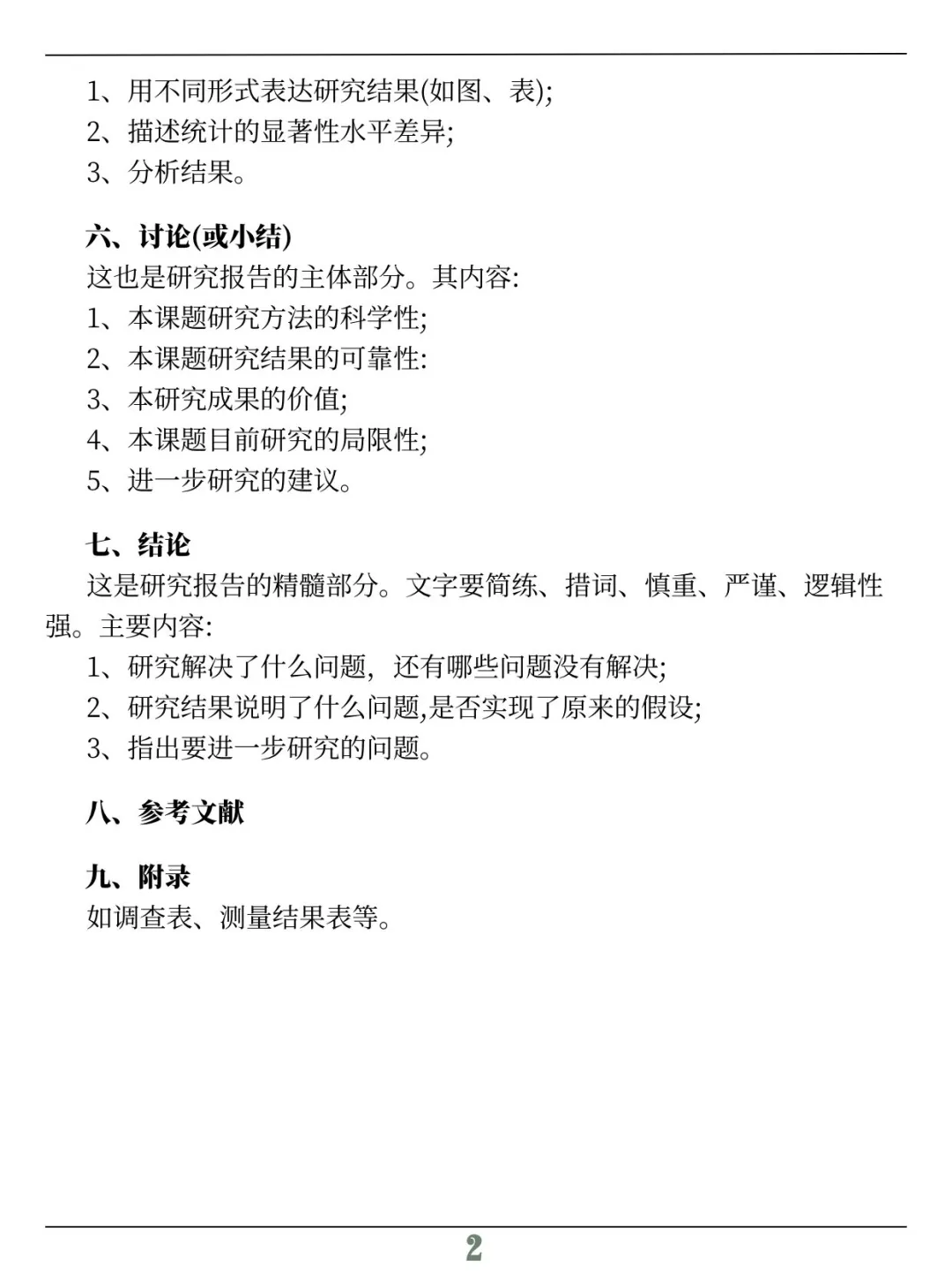 评委：课题研究报告格式万能模板！