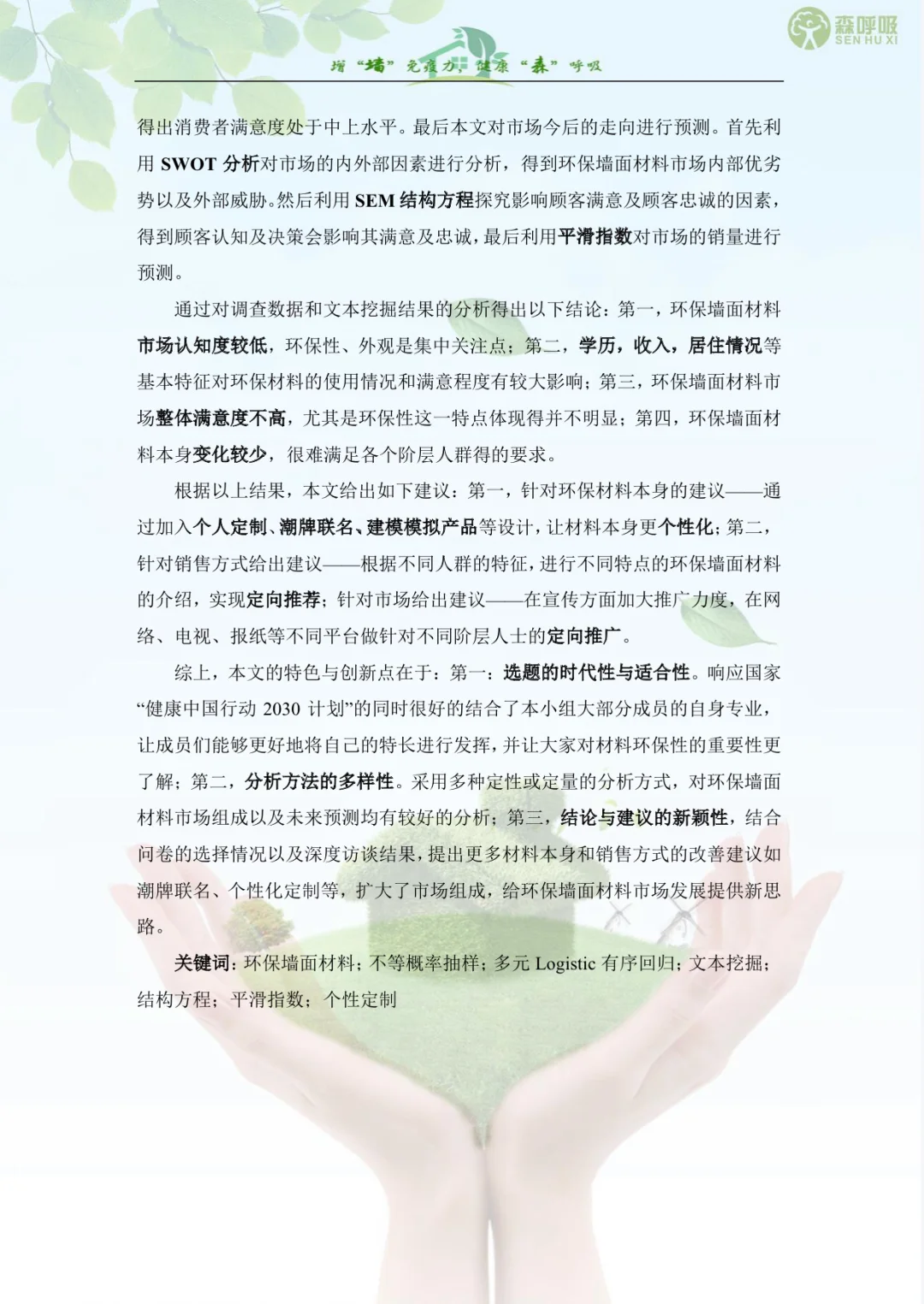 正大杯市调大赛｜国赛获奖作品学习｜国三