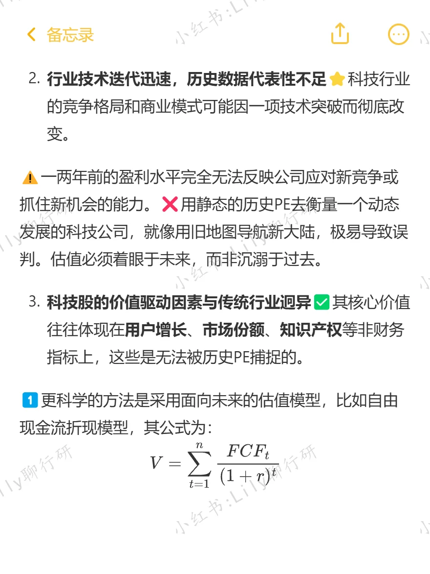 🔥行研面试|为何不能用历史PE估科技股