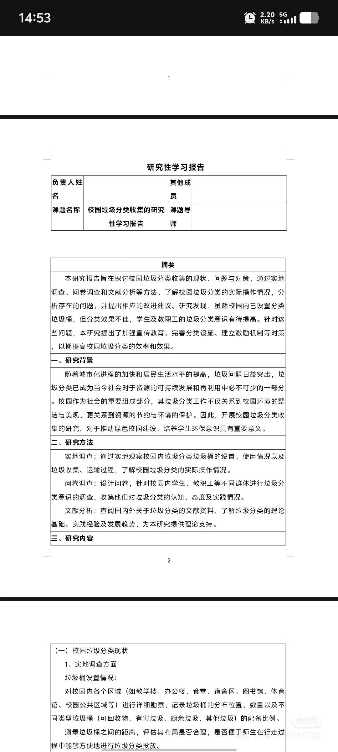 研究性学习及创新成果佐证材料