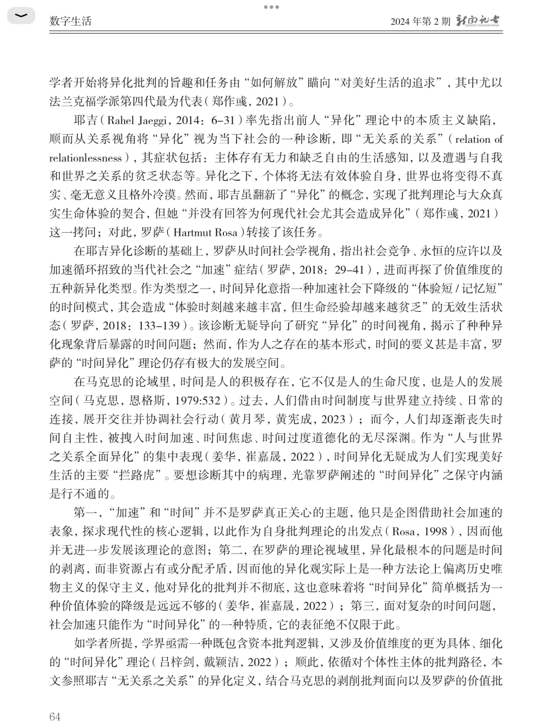 基于“熬夜玩手机”的时间异化研究