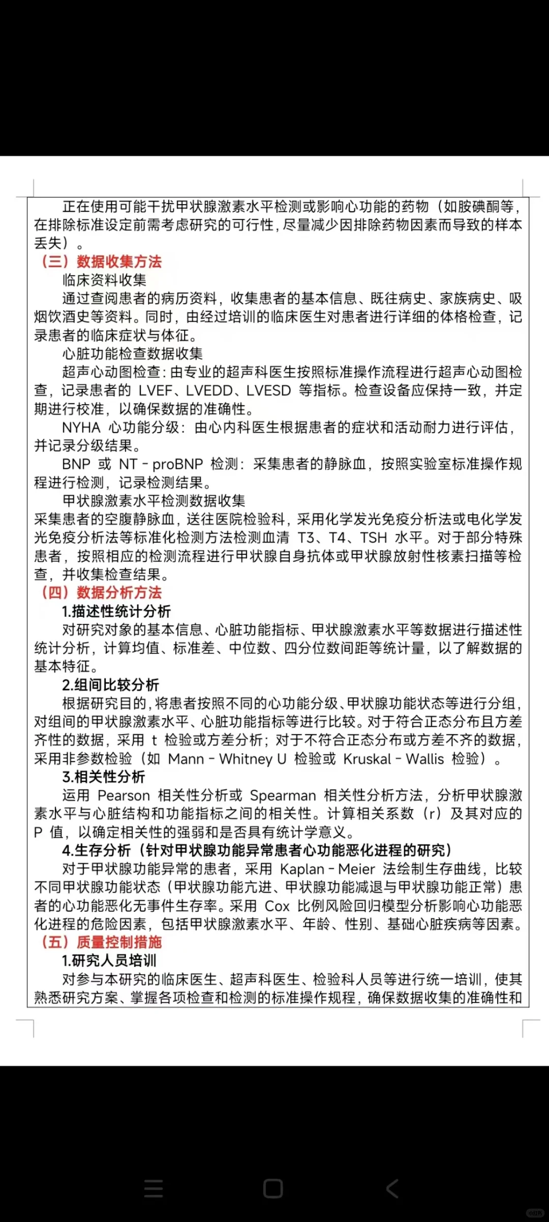 偷偷拍下来的临床医学开题报告.快抄