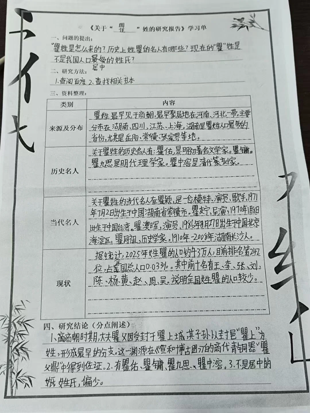 以研究报告结束三单元的学习