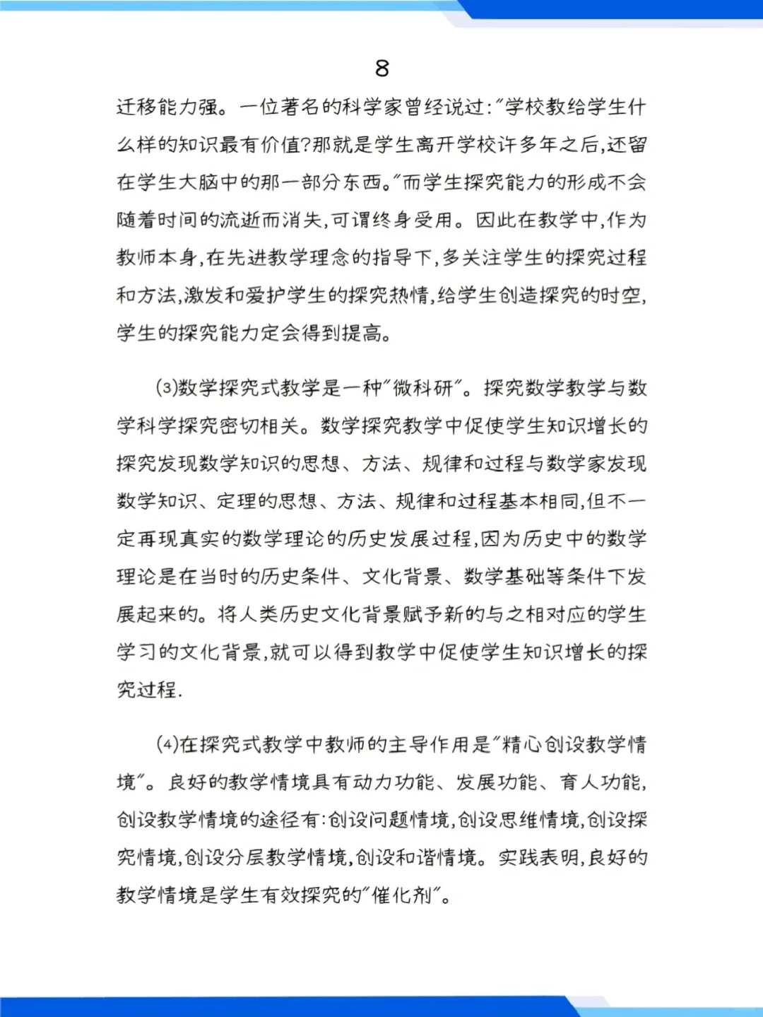 数学“探究式”课堂教学课题研究报告