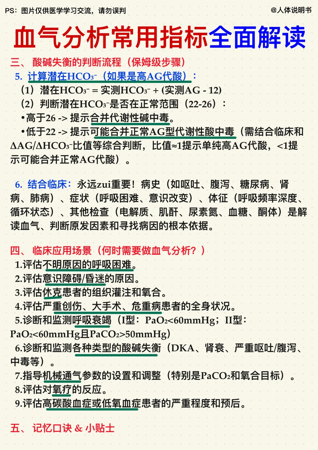 ✍医学生笔记｜血气分析常用指标全面解读