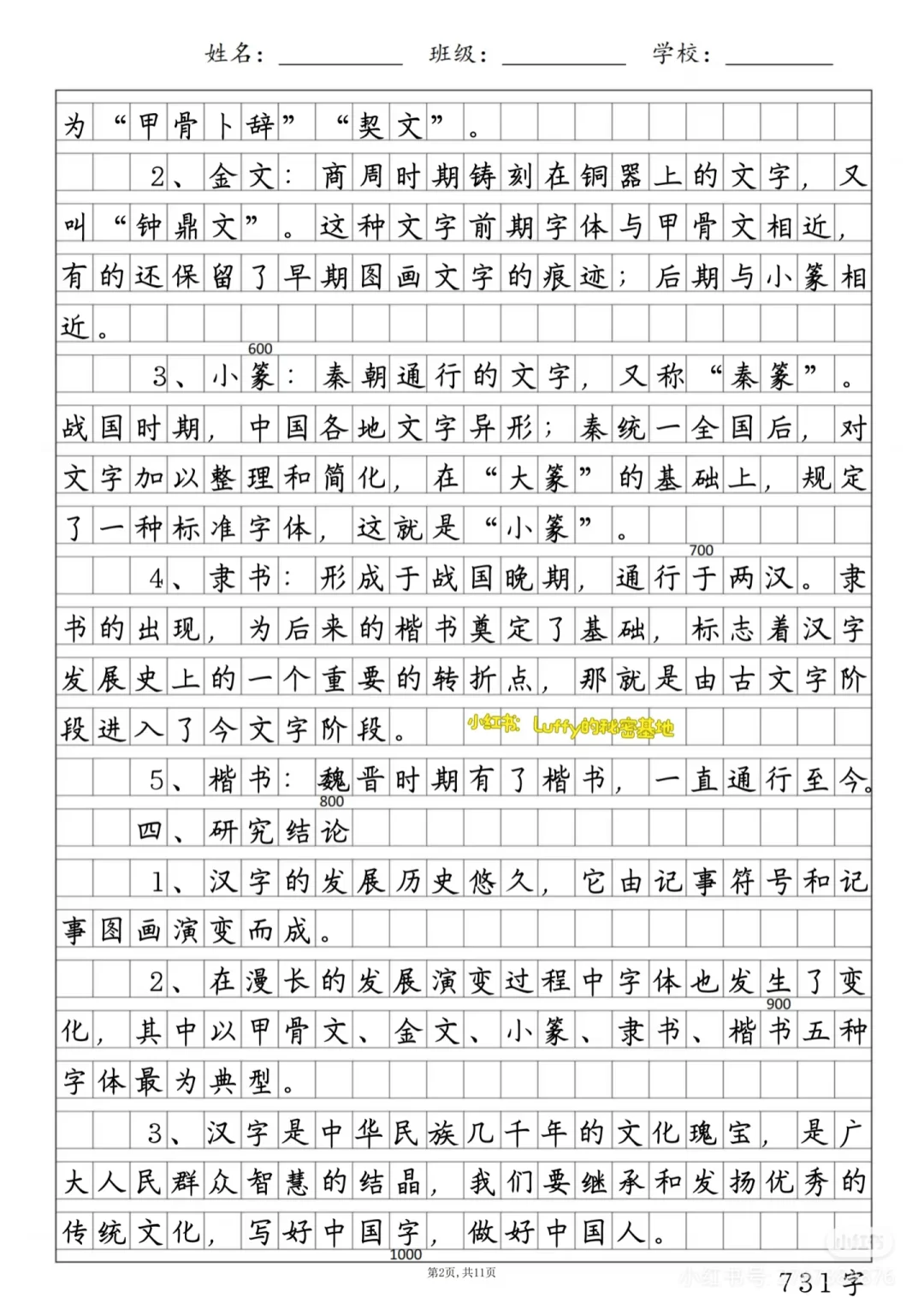 五年级下册第三单元作业 研究报告