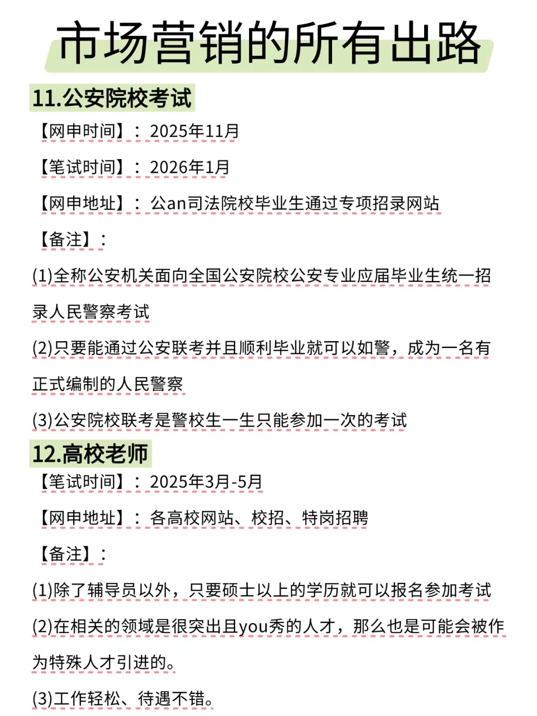 市场营销的出路来啦
