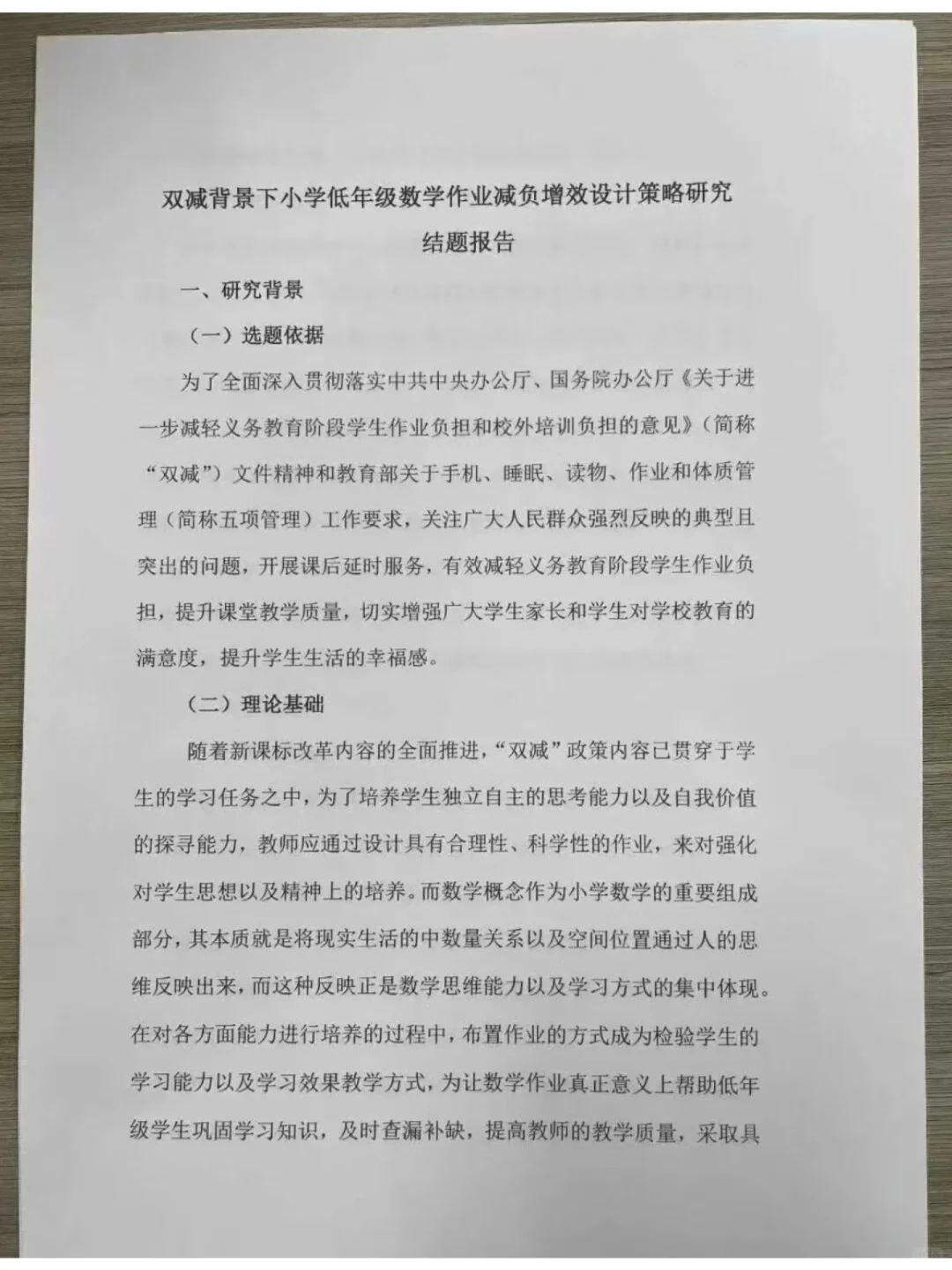 一等奖🏅课题结题报告分享