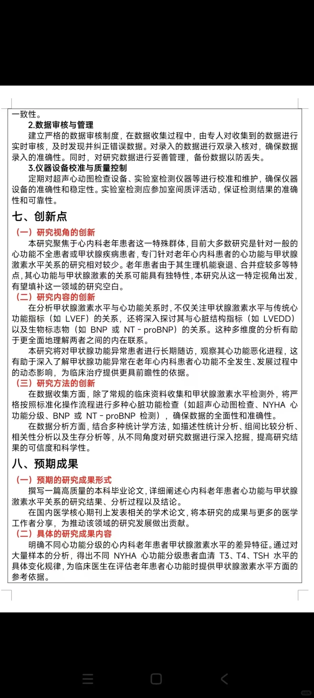 偷偷拍下来的临床医学开题报告.快抄