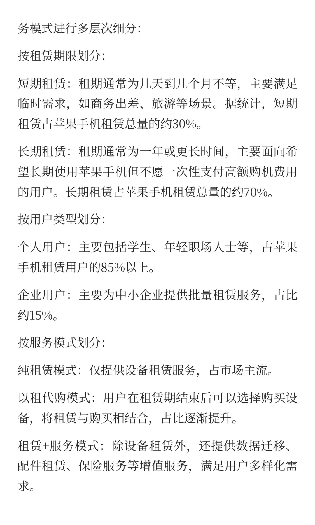 苹果手机租赁市场研究报告