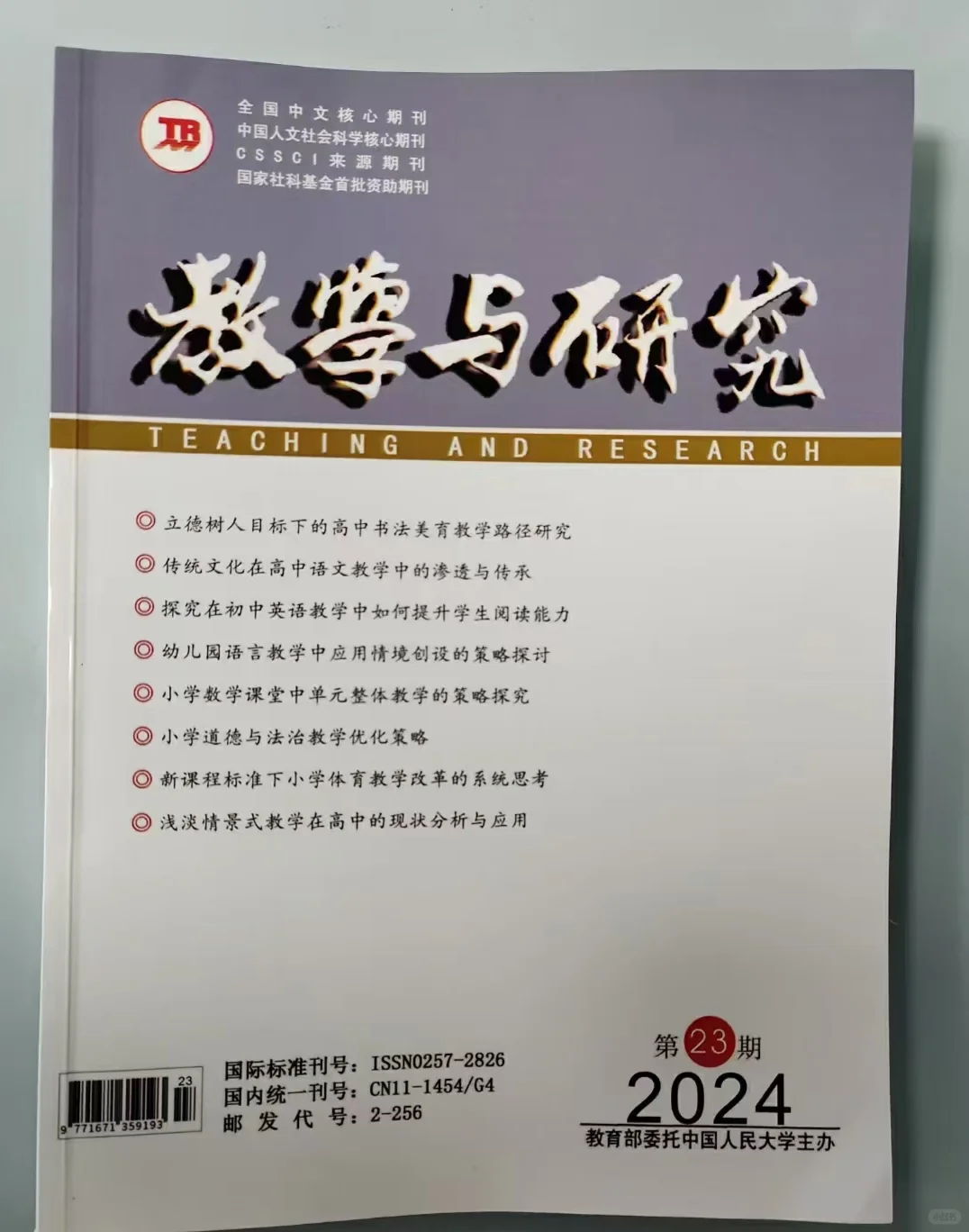 教学与研究评职称