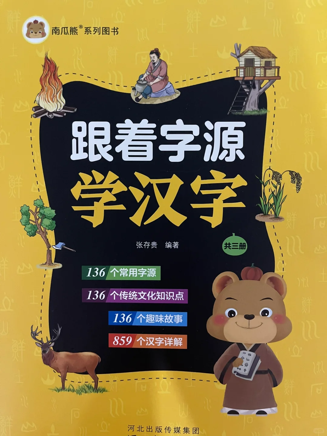 关于汉字字源的研究报告