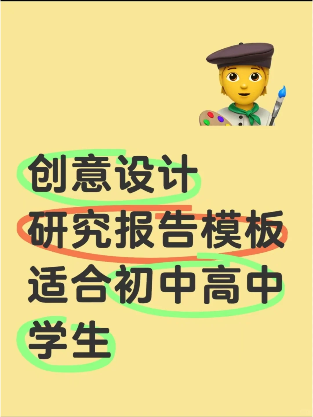 创意设计研究报告模板