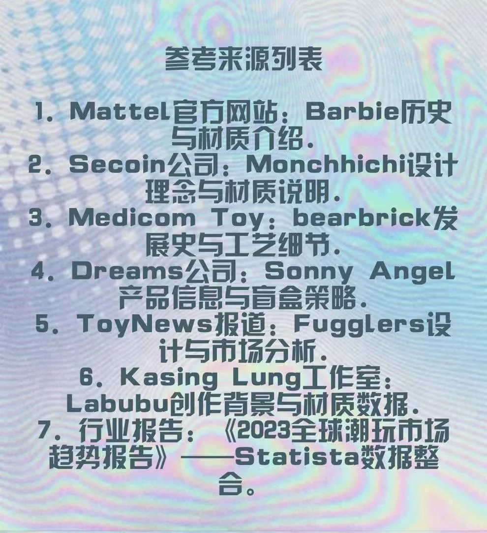 潮玩发展趋势报告