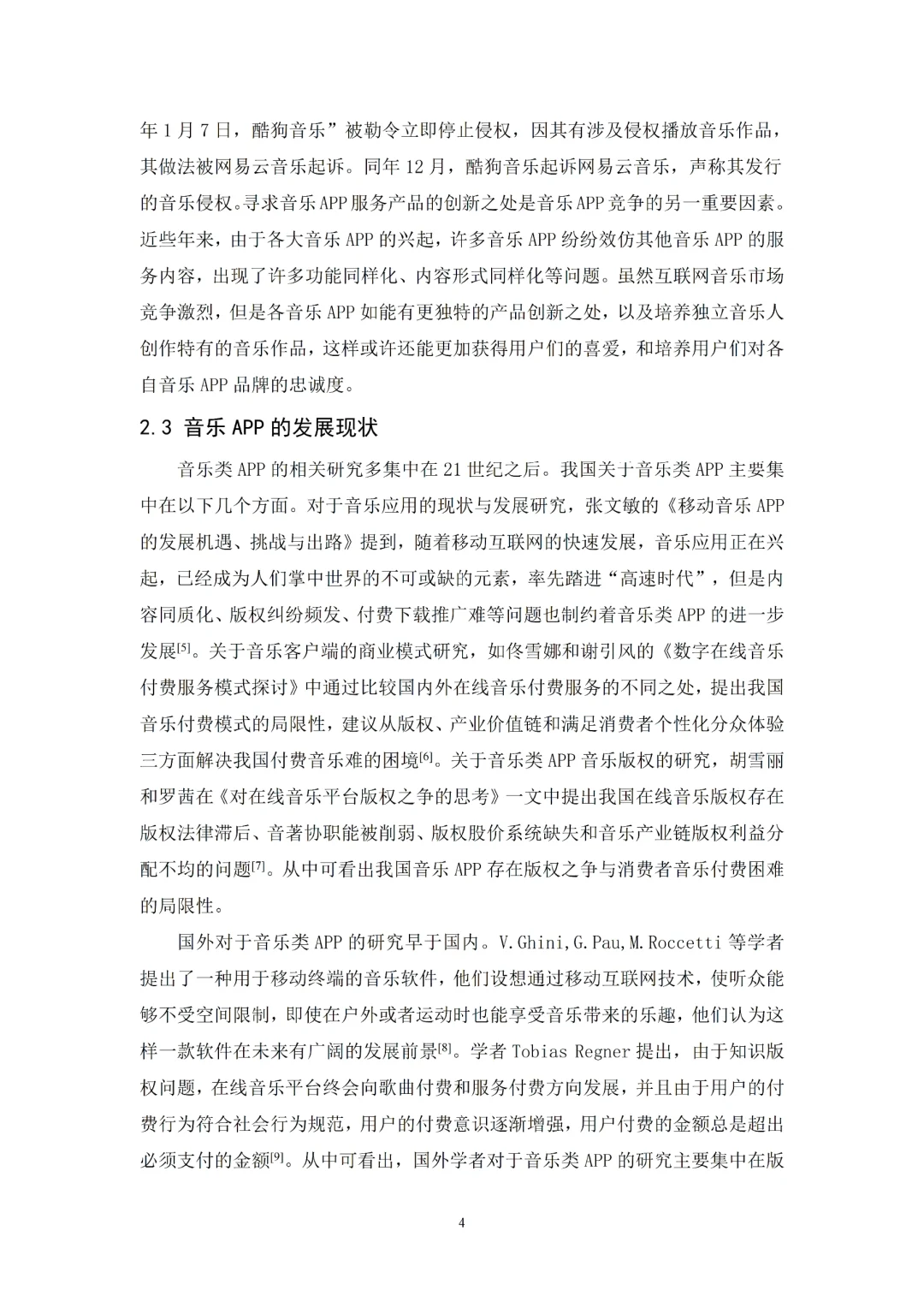 导师推荐的电子商务专业优秀论文范文🥳