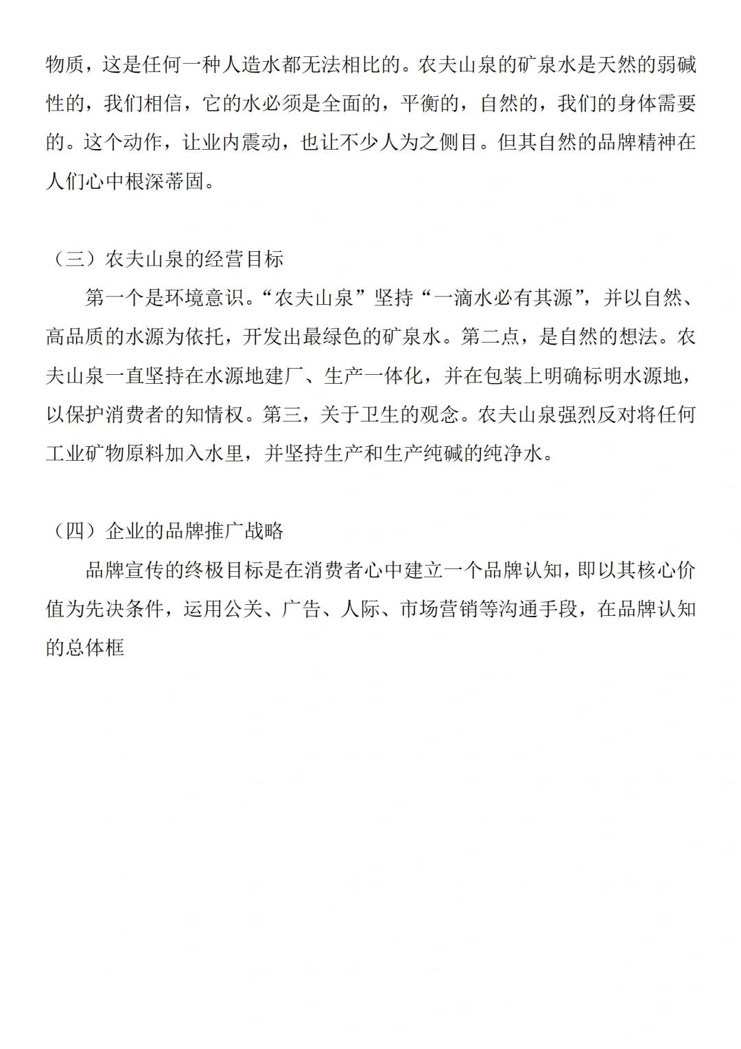 大学生市场调研报告写作模板分享，直接抄