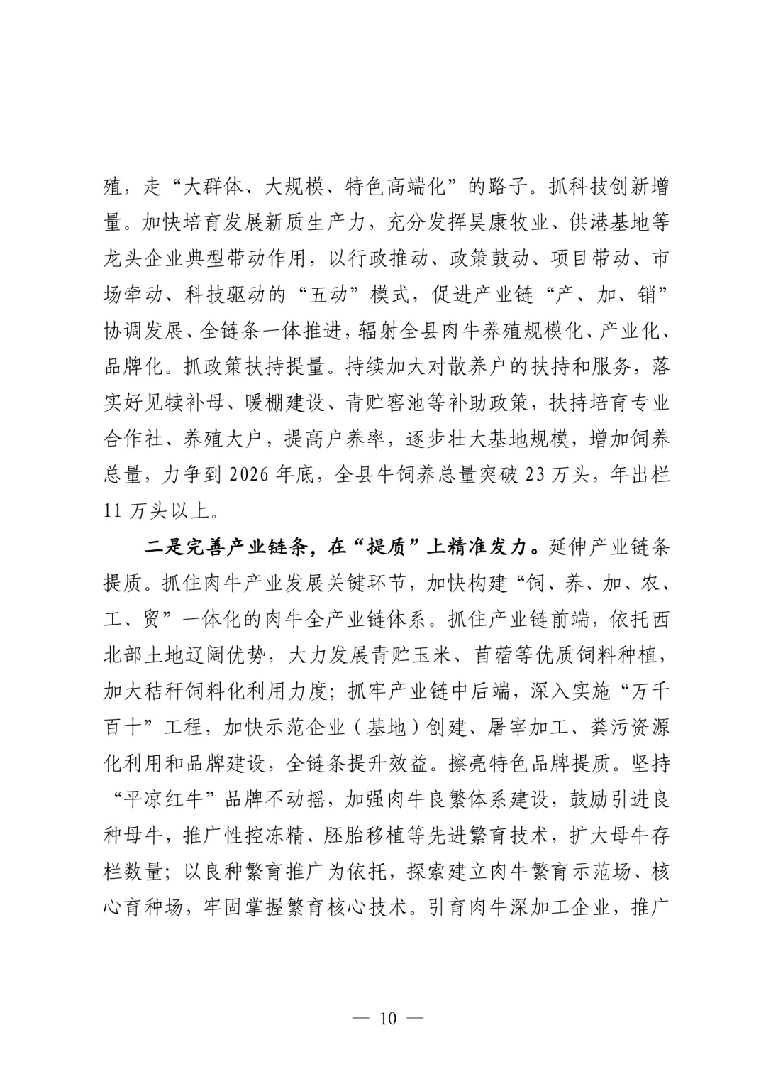 县委书记一篇很“牛”的调研报告：堪称典范