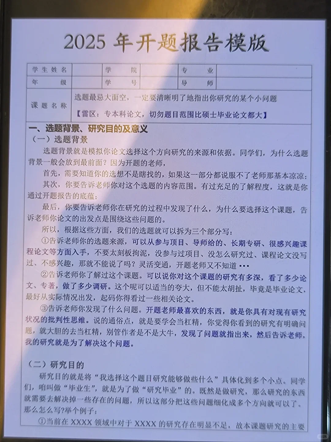 两小时水完了开题报告🥳🥳🥳