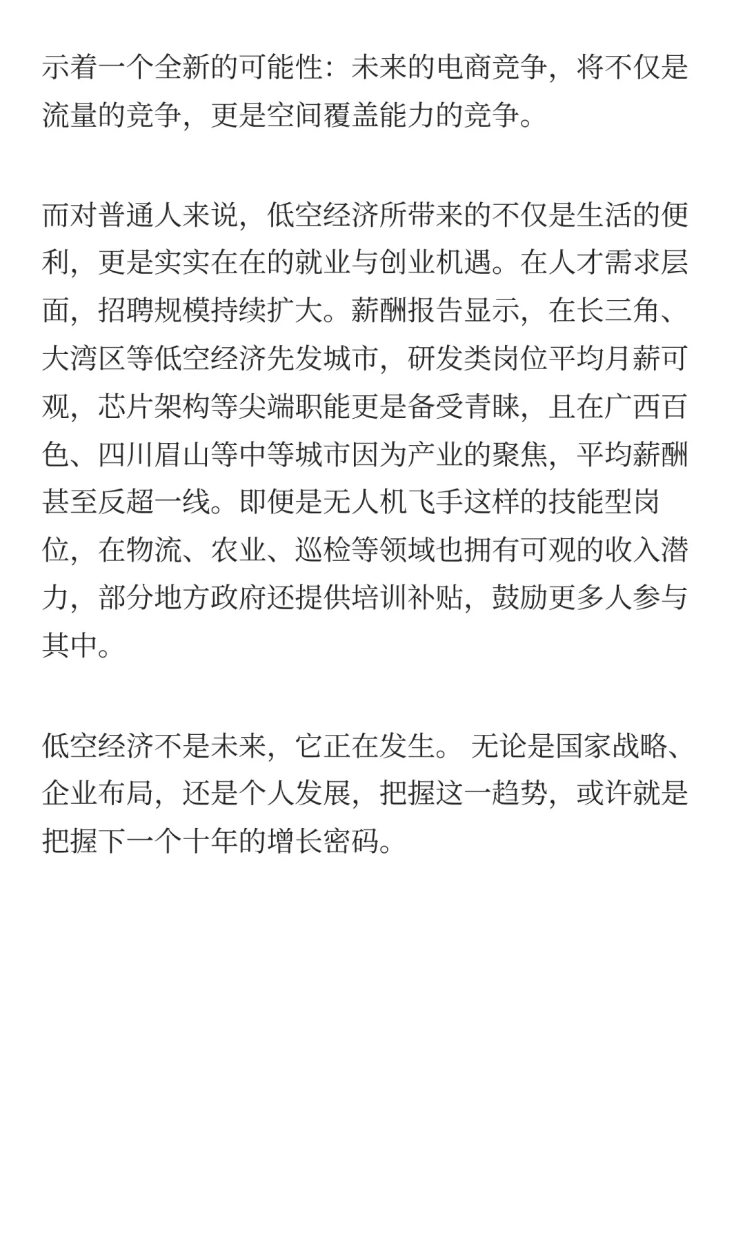 低空经济到底有多大的机会？（文字版）