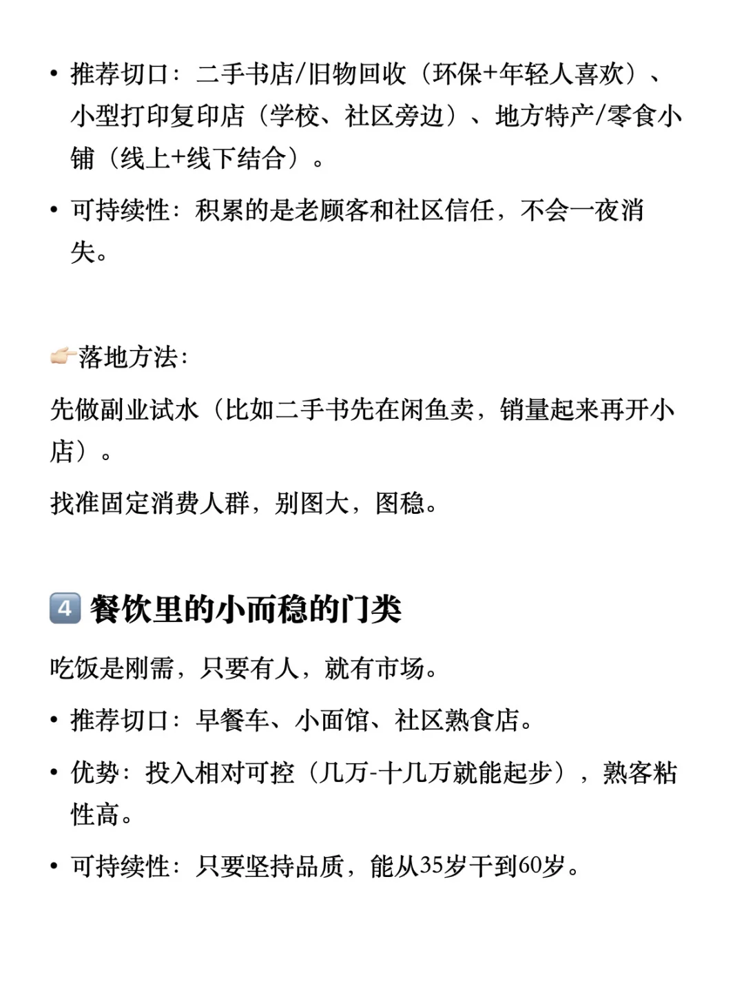 35岁以后，尽量选择一个可以干一辈子的生意
