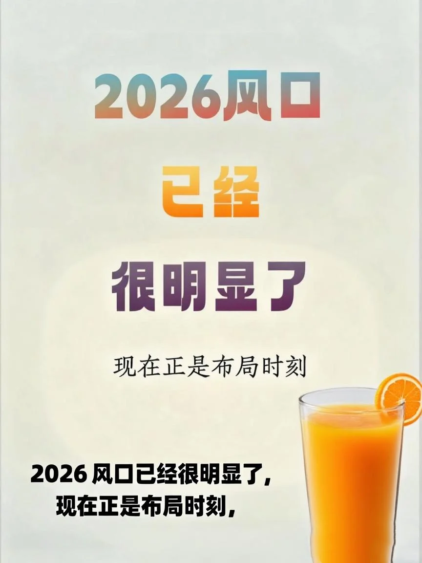 2026趋势指南：这些领域值得提前关注