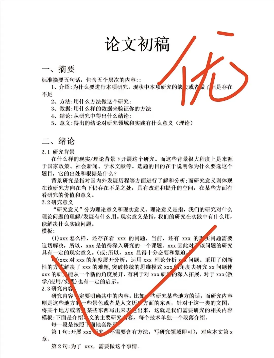 原来这才是导师眼中的初稿啊‼️