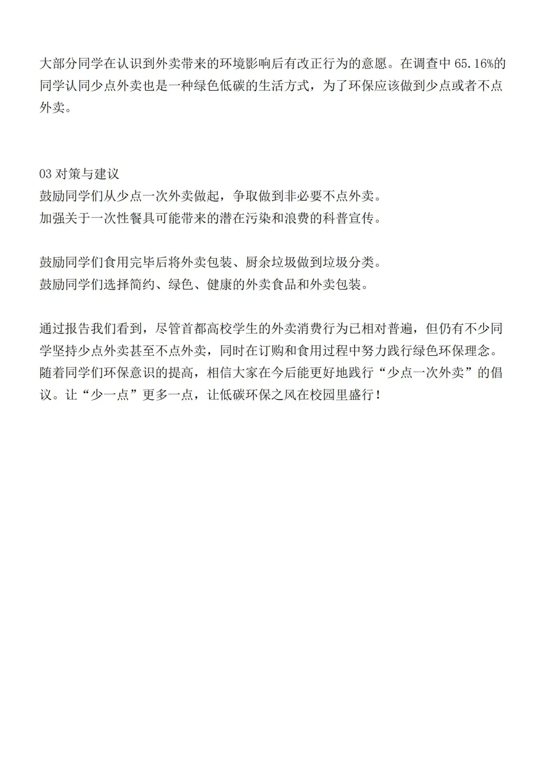 （🉑定制）1500字大学生外卖消费调研报告