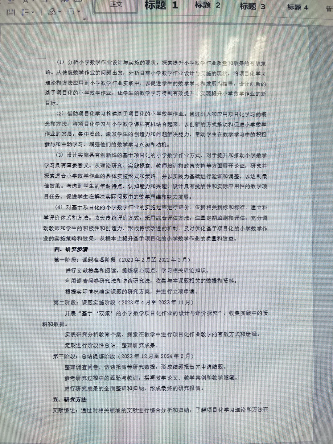 结题报告获奖了，用的就是这篇范文