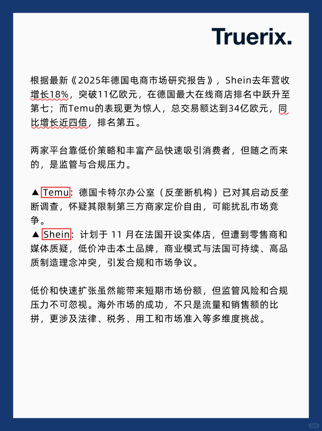 营收飙升!Shein11亿、Temu34亿引爆德国电商
