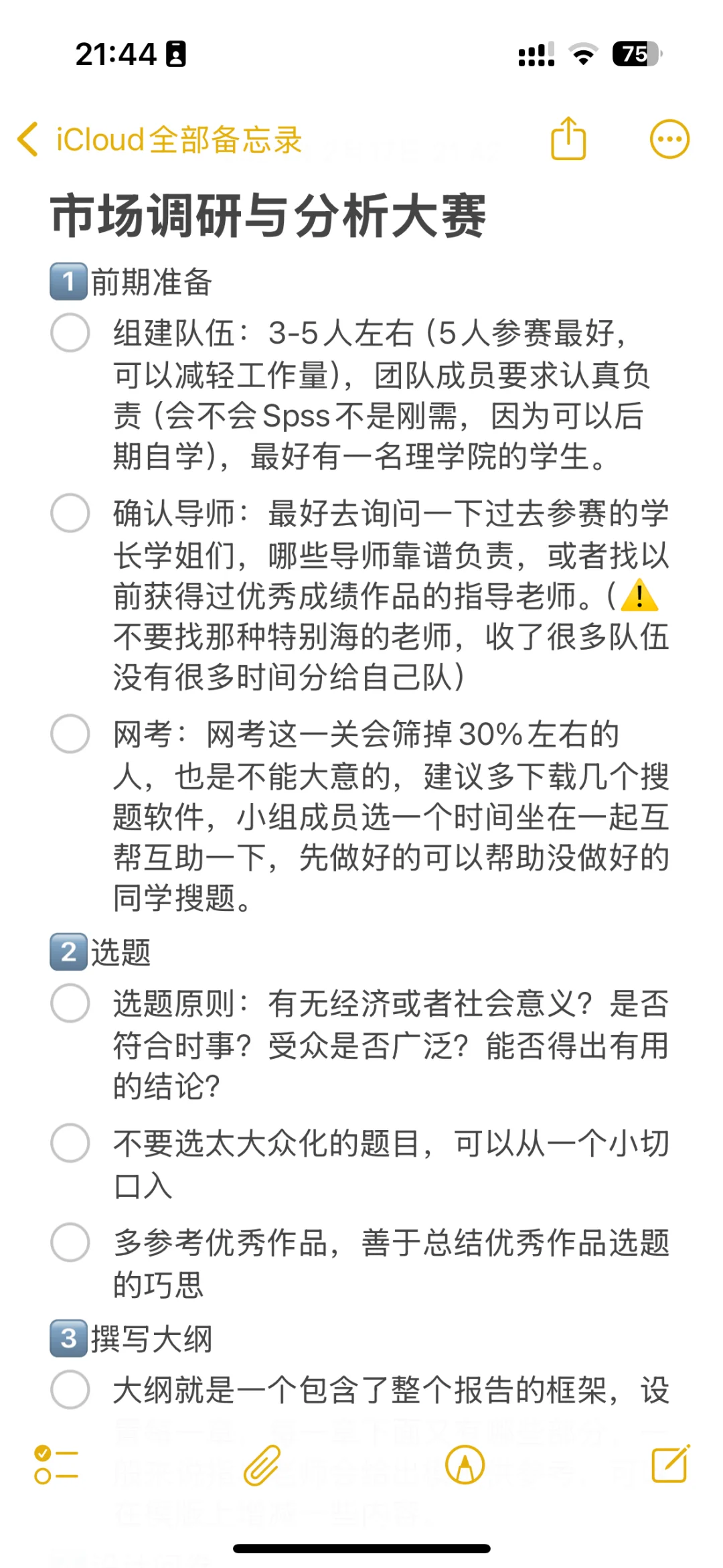 📕大学竞赛经验分享：一篇笔记讲清市调大赛