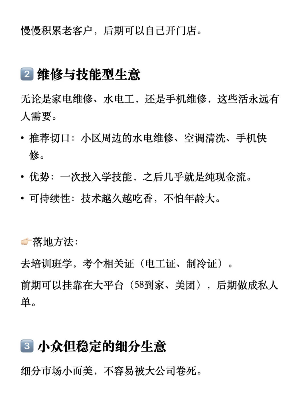 35岁以后，尽量选择一个可以干一辈子的生意