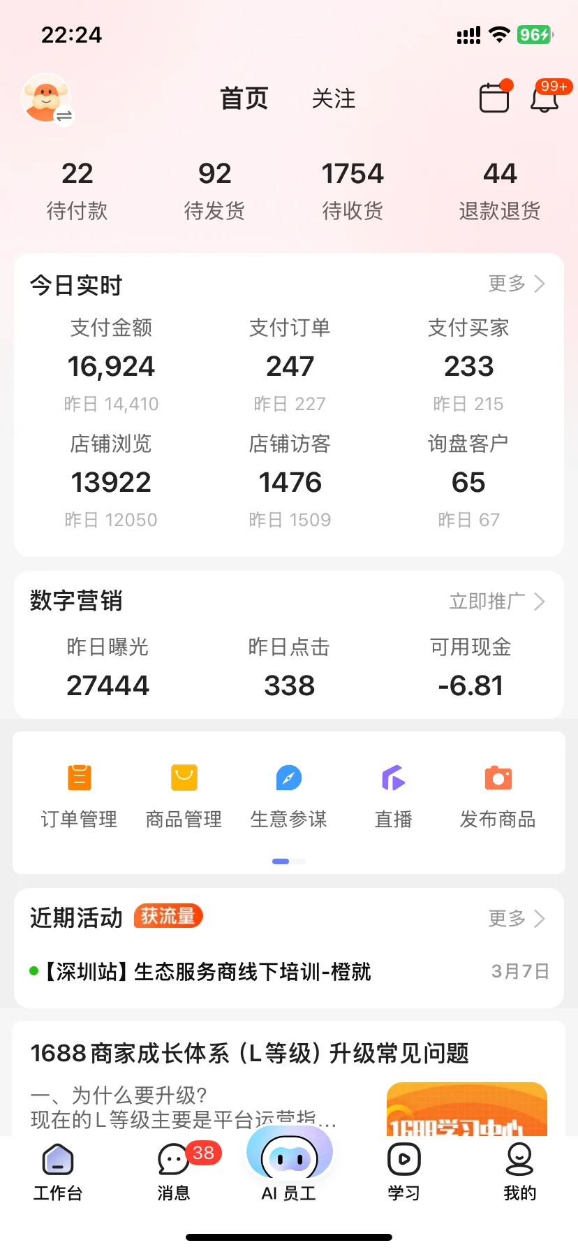 3.4日1688数据