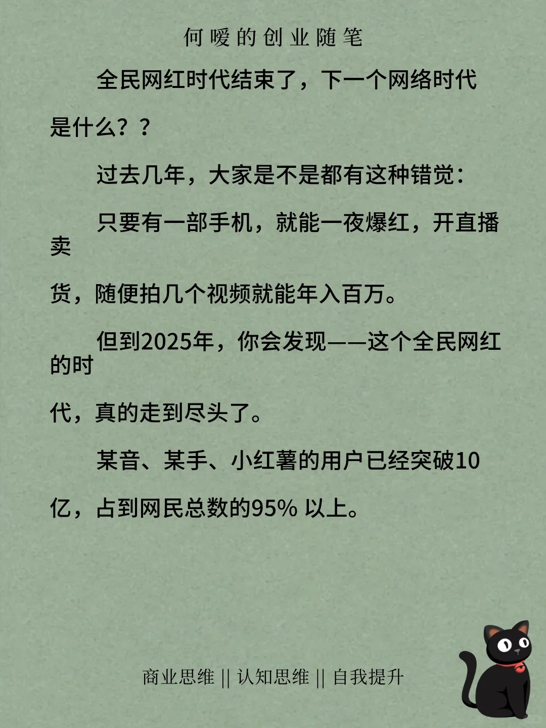 全民网红时代结束了，下一个网络时代是什么